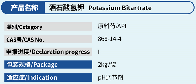 酒石酸氢钾