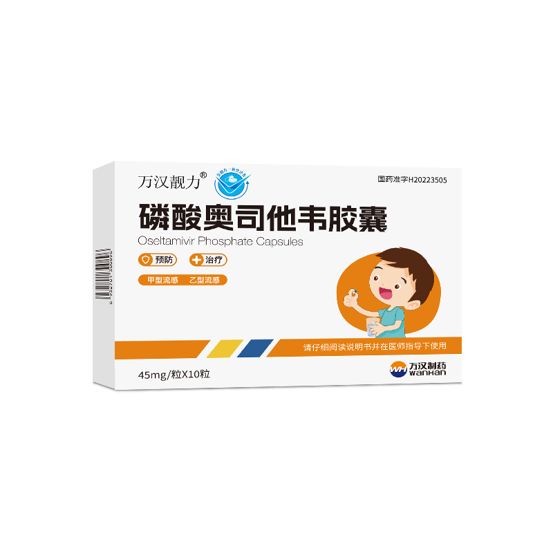 磷酸奥司他韦胶囊45mg10粒