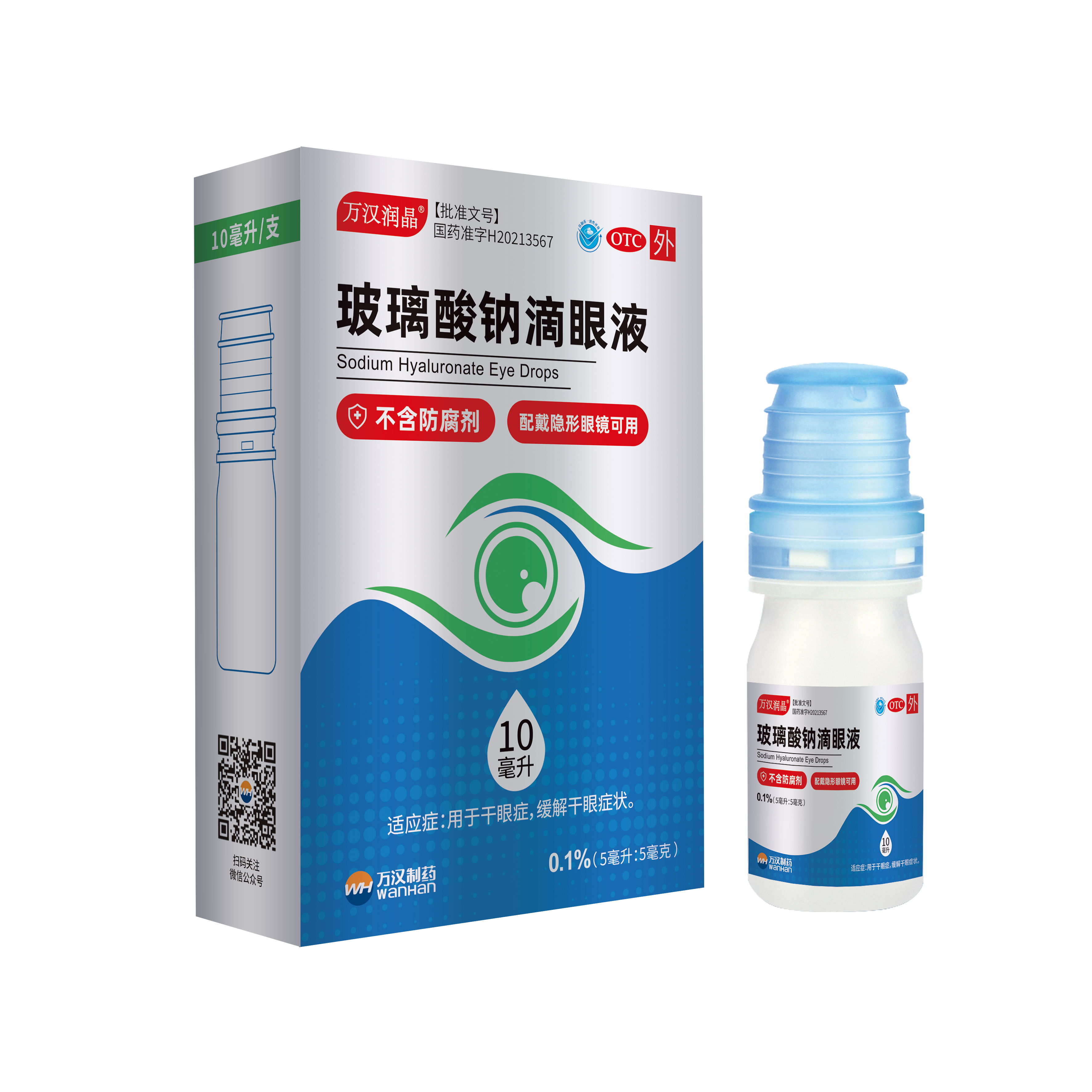 玻璃酸钠滴眼液0.1%OSD-10ml
