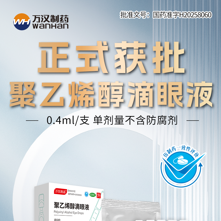 聚乙烯醇单剂量获批