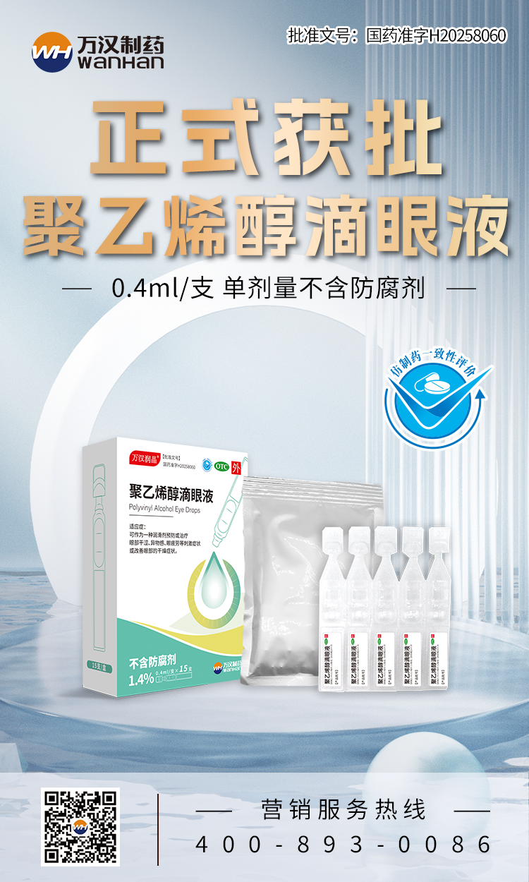 聚乙烯醇单剂量获批