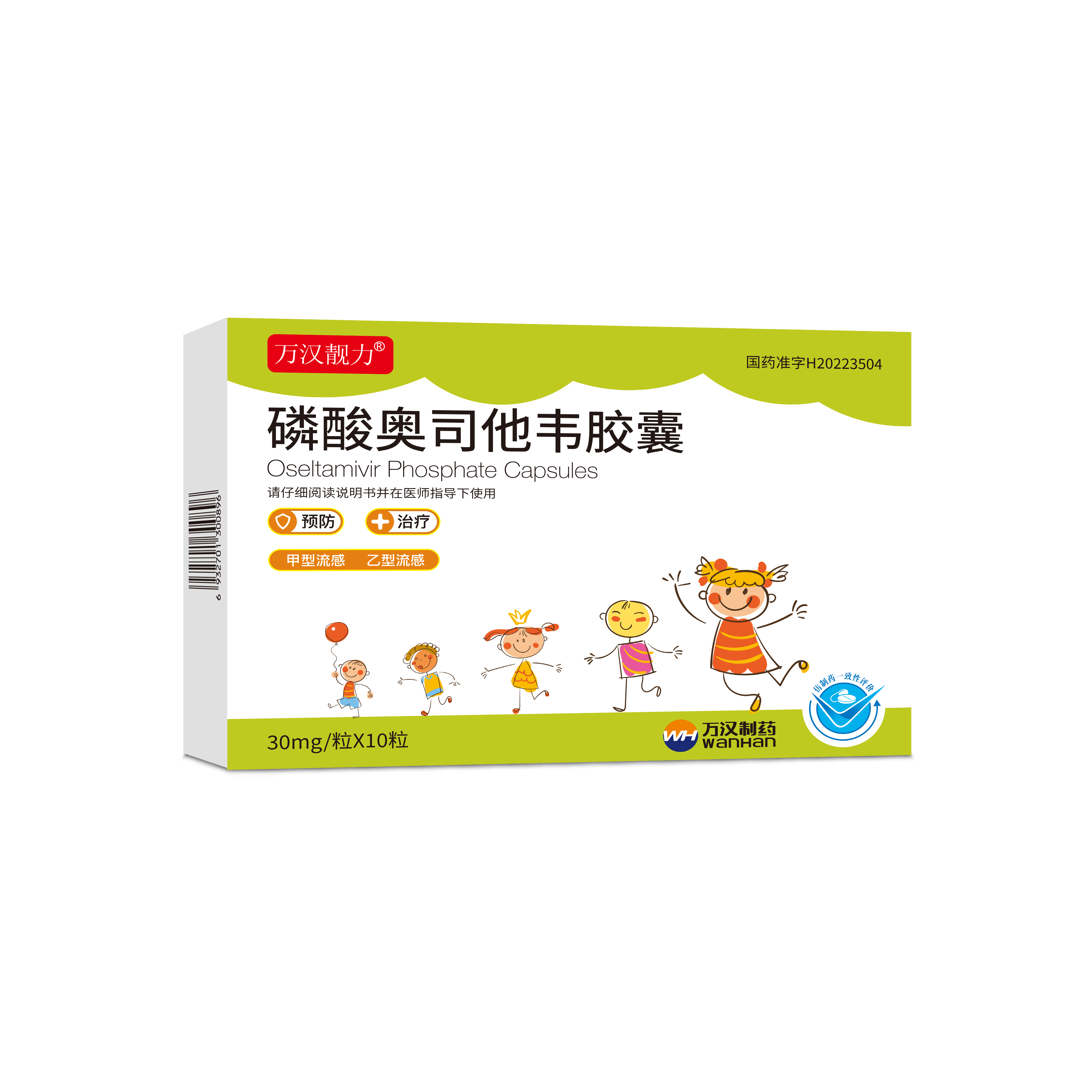 30MG磷酸奥司他韦胶囊10粒-1