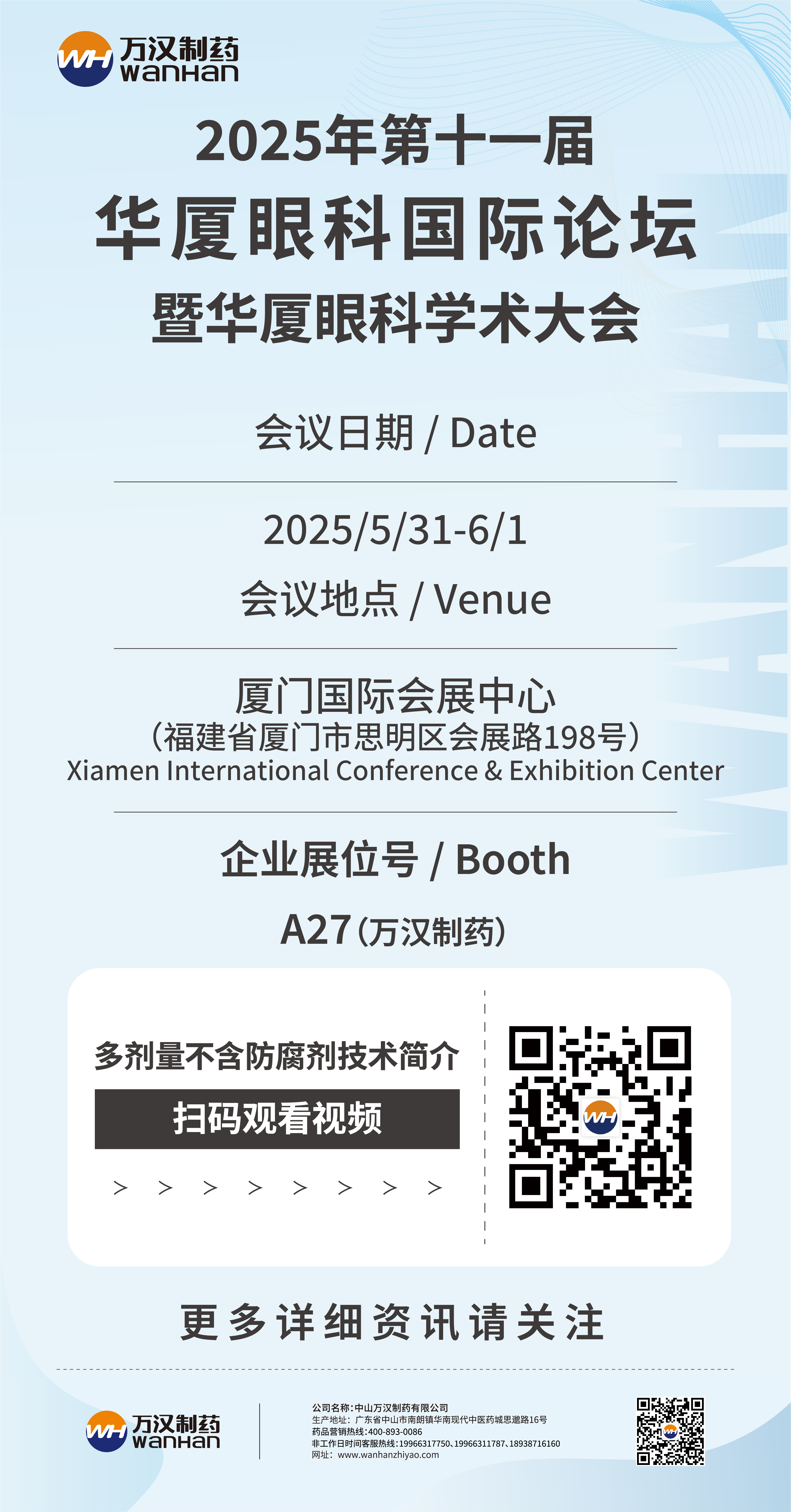 厦门眼科展会邀请函