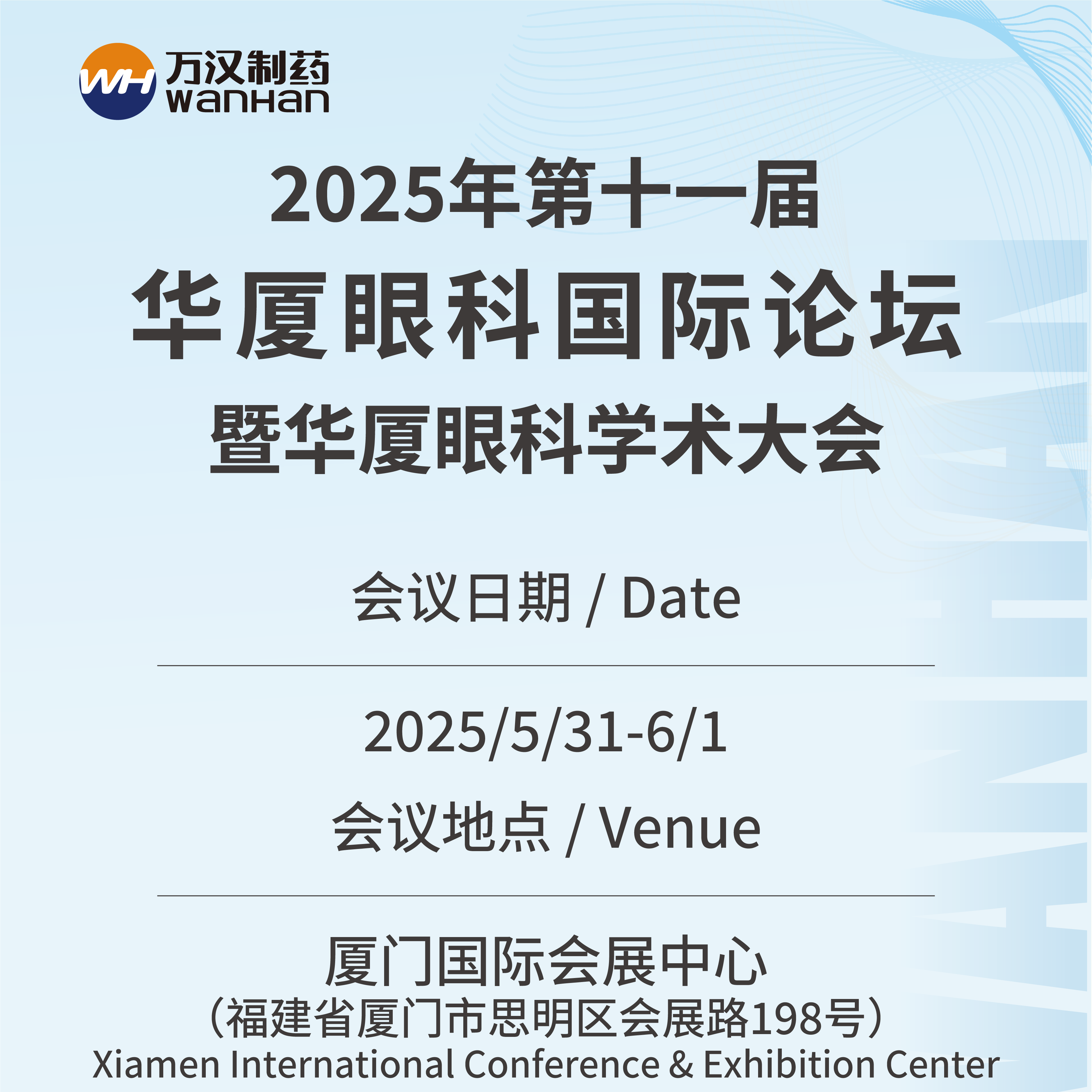 厦门眼科展会邀请函