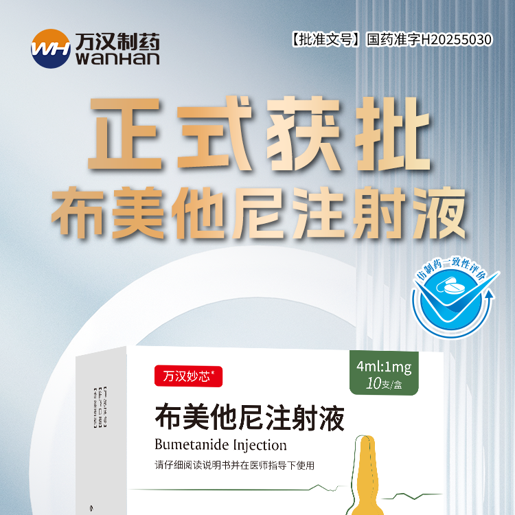 布美他尼注射液