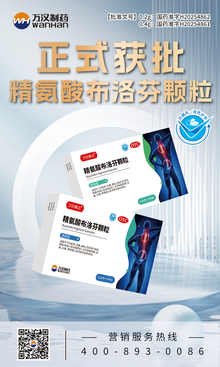 精氨酸布洛芬颗粒
