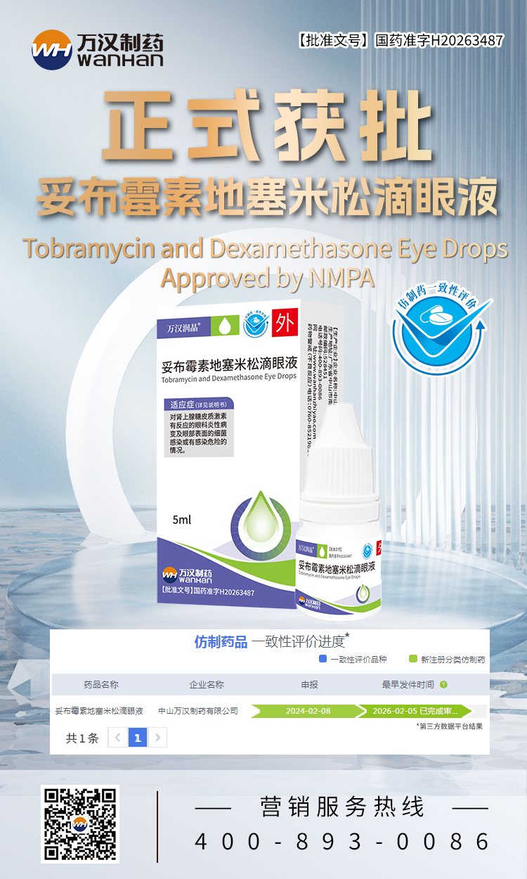 妥布霉素地塞米松滴眼液